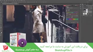آموزش جامع نرم افزار Sketchup قسمت30