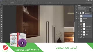 آموزش جامع نرم افزار Sketchup قسمت 32