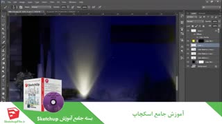 آموزش جامع نرم افزار Sketchup قسمت33