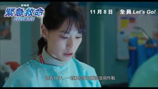 تریلر فیلم Code Blue The Movie 2018