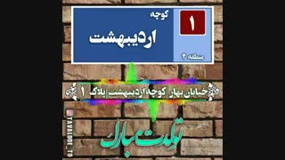 سلام-کیا متولد اردیبهشت هستند؟