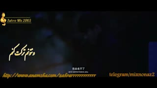 دنیا برام عوض شده از اون شبی که دیدمش....*میکس فوق العاده غمگین و احساسی سینمایی(شانزده شیرین)با بازی کریس عضو سابق اکسو