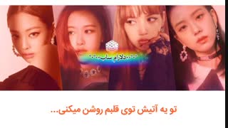 آهنگ forever young از black pink با زیرنویس چسبیده فارسی