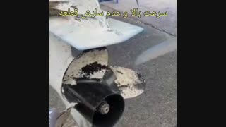 آیس بلاست و پروانه کشتی