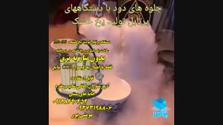 یخ خشک و رستوران