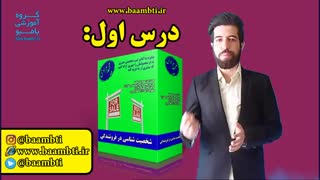 درس اول محصول شخصیت شناسی در فروش