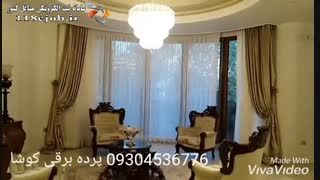 پرده برقی مدرن کوشا در تهران دندانپزشک زیبایی