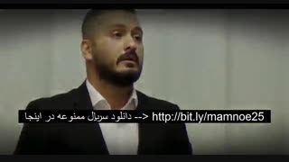 قسمت دوازدهم سریال ممنوعه فصل دوم (سریال) (کامل) | دانلود قسمت12 سریال ممنوعه