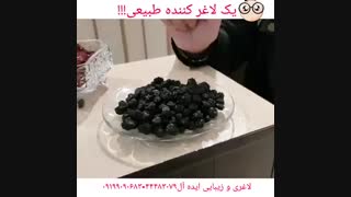 یک لاغر کننده طبیعی
