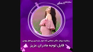 مراقبت های بارداری پرخطر