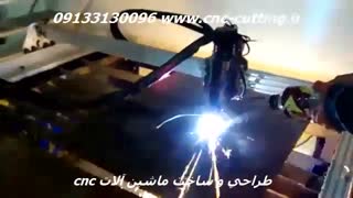 ساخت ماشین آلات cnc پلاسما و هواگاز- 09133130096