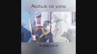 یونا دختری در سپیده دم