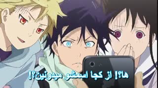 نوروگامی قسمت 4 فصل 1 (Noragami) با زیرنویس فارسی