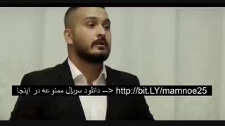 قسمت  دوازدهم فصل دوم ممنوعه  (سریال) (کامل) | دانلود قسمت12 سریال ممنوعه