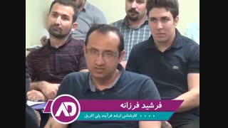 آموزش های کاربردی مدیریت در ایران
