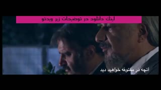 دانلود قسمت دوازدهم  ممنوعه فصل دوم - نماشا-ایرانی