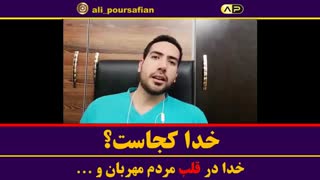 خدا کجاست؟