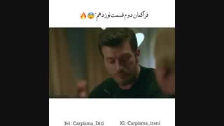 تیزر دوم از قسمت ۱۹ سریال Carpisma (تصادف) با زیرنویس فارسی
