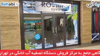 مرکز فروش دستگاه تصفیه آب خانگی در تهران