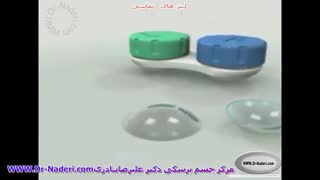 لنز تماسی چیست؟ -مرکز چشم پزشکی دکتر علیرضا نادری