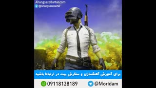 ریمیکس بی کلام بازی PUBG - آهنگسازبرتر