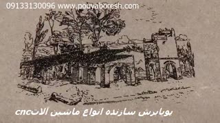 برش لیزری و ساخت ماشین آلات برش سی ان سی- 09133130096