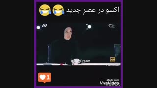 اکسودرعصرجدید