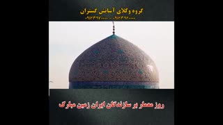 10 بنای معماری ایران