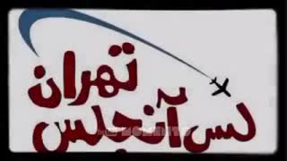 دانلود رایگان فیلم لس آنجلس تهران