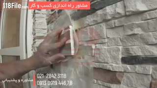 آموزش نصب سنگ آنتیک از پایه