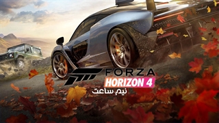 نیم ساعت | Forza Horizon 4 Gameplay