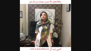 راهکار افزایش متابولیسم بدن و لاغری