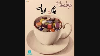 پرخواننده ترین رمان های ایرانی