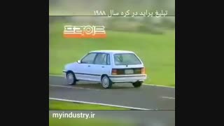 تبلیغ پراید از کره 1986 تا ایران 2009 !