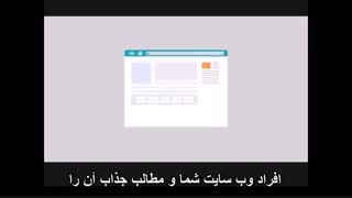 بازاریابی محتوا چیست؟ اهمیت بازاریابی محتوا بر سئو وب سایت