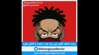 آهنگ بی کلام رپ خارجی - آهنگسازبرتر