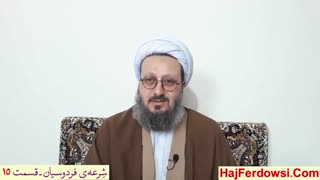 شرعه ی فردوسیان (15)