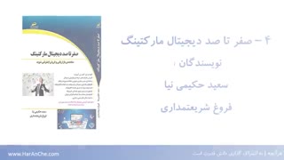معرفی 10 کتاب فارسی دیجیتال مارکتینگ