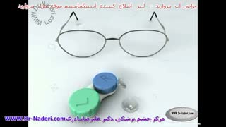 لنز داخل چشمی توریک - مرکز چشم پزشکی دکتر علیرضا نادری