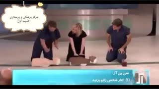 مراحل احیای قلبی ریوی