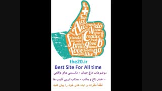 Very cool and cool خیلی جالب و باحال 7
