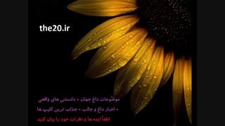 Very cool and cool خیلی جالب و باحال 6