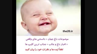 خیلی جالب و باحال the20.ir