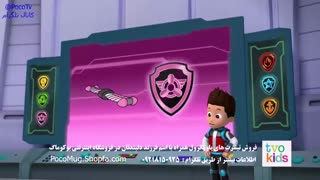 کارتون سگ های نگهبان (ماموریت پاو)