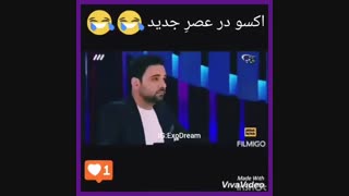 اکسو در عصر جدید