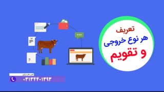 نرم افزار مدیریت گاو شیری مدیران