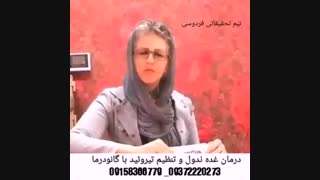 تیروئید و درمان آن با گانودرما