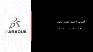 شبیهسازی فرایند اکستروژن مستقیم میله در ABAQUS