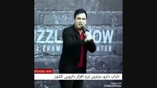 استنداپ کمدی حامد اهنگی:)))
