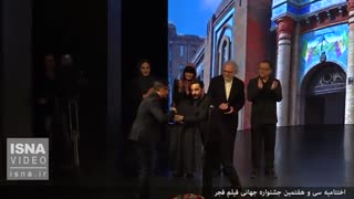 اختتامیه جشنواره جهانی فیلم فجر